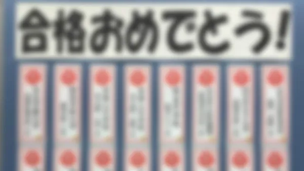 富雄校 富雄校 合格実績