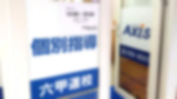 六甲道校 お出迎え・お見送りを徹底し、お子さまの安全な通塾をサポートいたします。