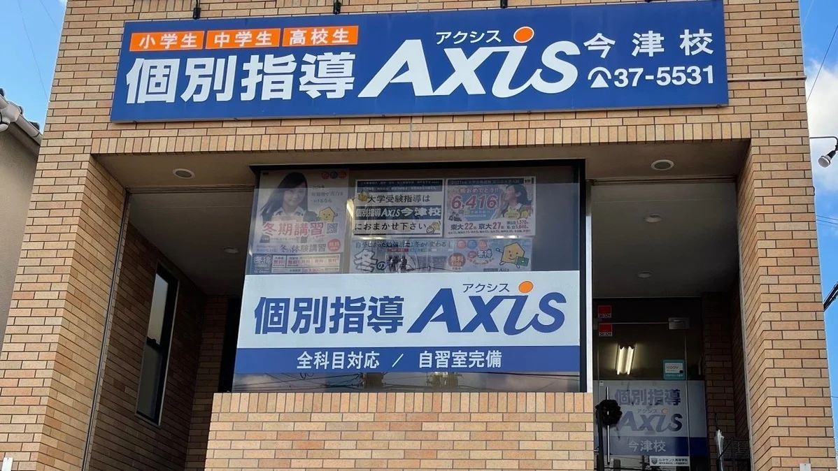 今津校 「めんどうみ」地域No.1個別指導塾です！