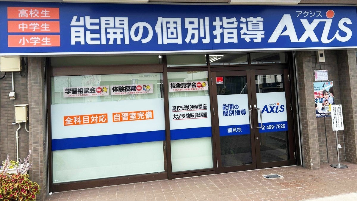 楠見校 “面倒みがいい”と好評をいただいている個別指導塾です！