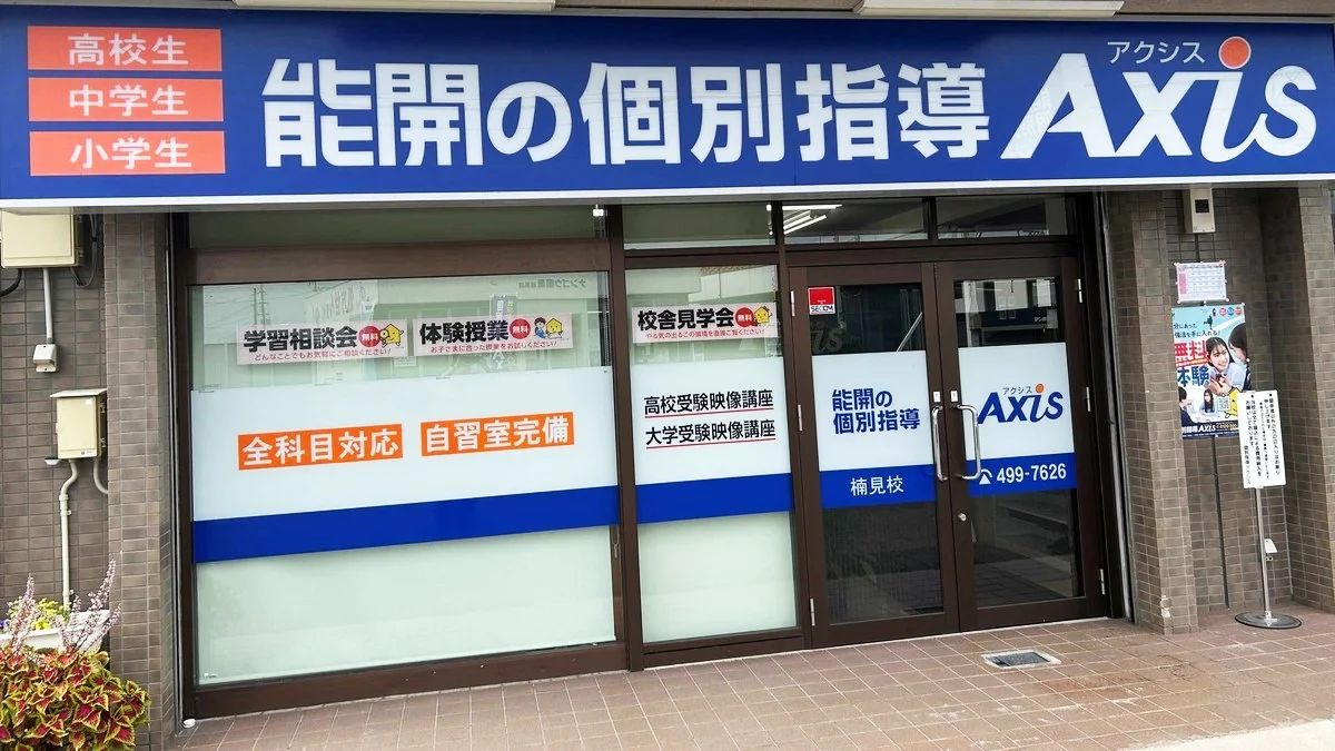 楠見校 “面倒みがいい”と好評をいただいている個別指導塾です！