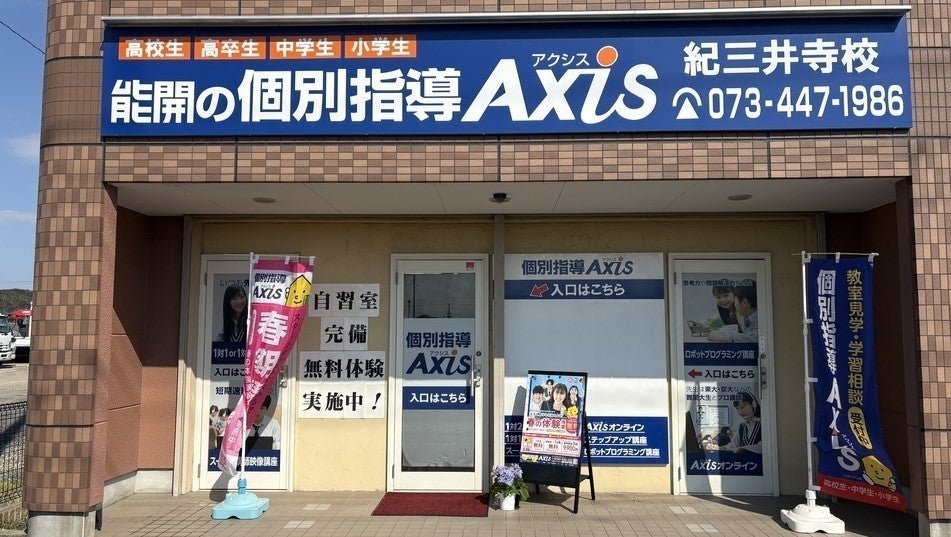 紀三井寺校 お出迎え・お見送りを徹底し、お子さまの安全な通塾をサポートいたします。