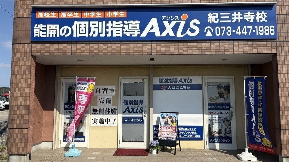 紀三井寺校 お出迎え・お見送りを徹底し、お子さまの安全な通塾をサポートいたします。