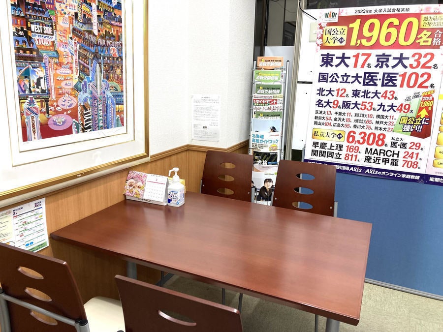 新札幌校 まずは学習相談においでください。