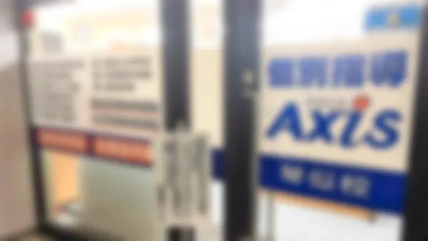 琴似校 「アクシスに行くとヤル気が出る!」「何でも相談できる先生がいる!」