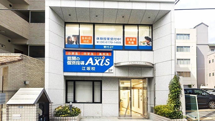 個別指導Axis(アクシス)江坂校の画像