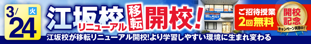 江坂校3月24日新規開校