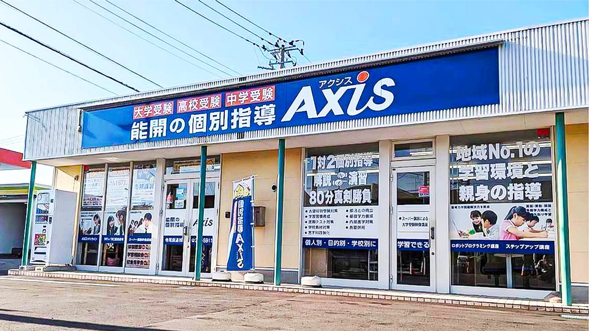個別指導Axis(アクシス) 寺尾前通校の画像1