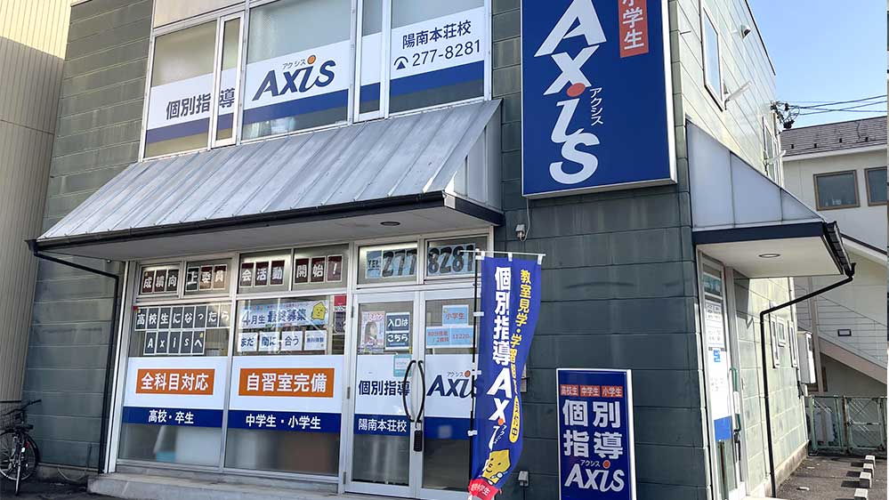 陽南本荘校 外観