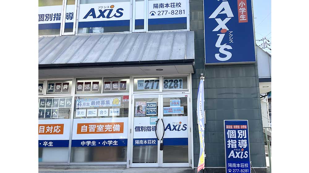 陽南本荘校 通塾に便利な立地です。駐輪場・駐車場完備！