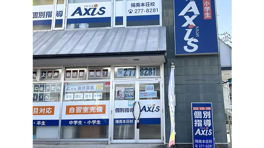 陽南本荘校 通塾に便利な立地です。駐輪場・駐車場完備！