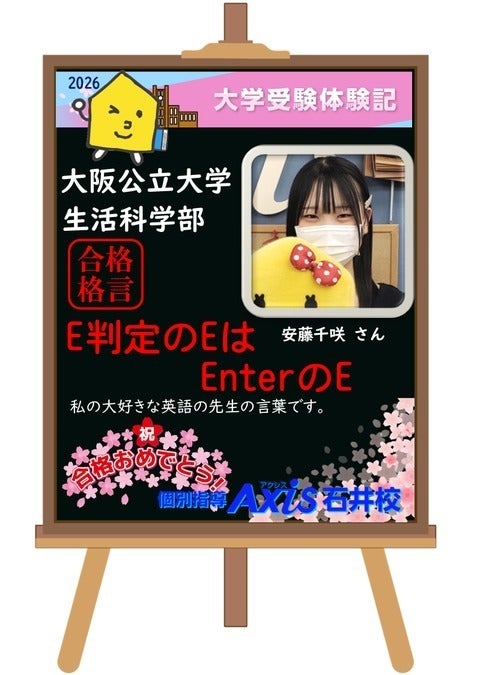 2026 大学受験体験記 其の弐 | 個別指導Axis（アクシス）【小・中・高