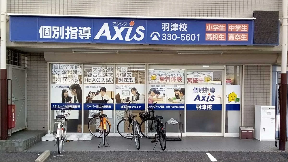 羽津校 外観