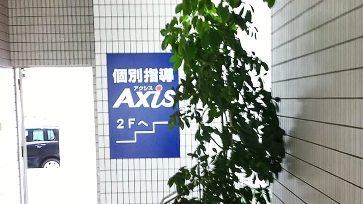 石井校 入り口は階段で2Fへ。