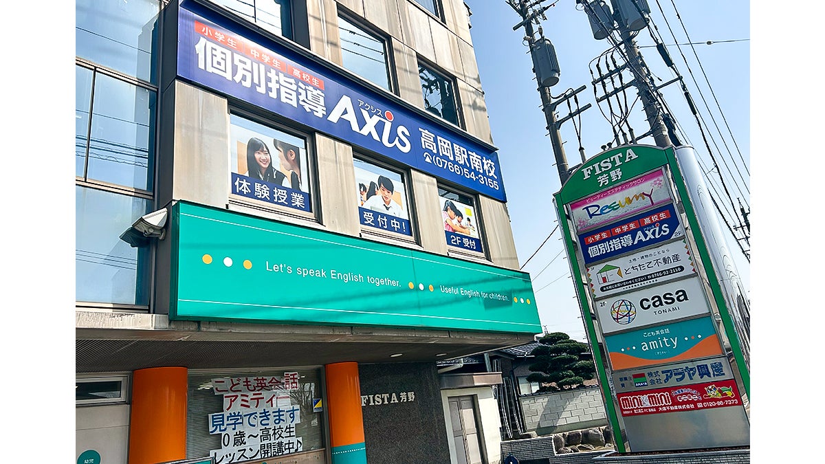 個別指導Axis(アクシス)高岡駅南校の画像