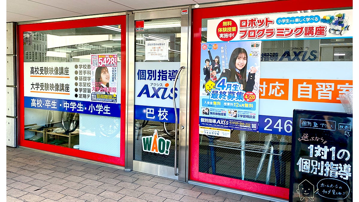個別指導Axis(アクシス)巴校の画像1