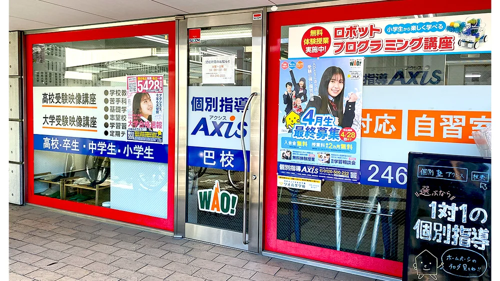 巴校 外観