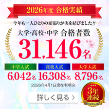 2026年度合格実績