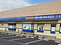 個別指導Axis(アクシス)三木校のアクセス方法の画像3