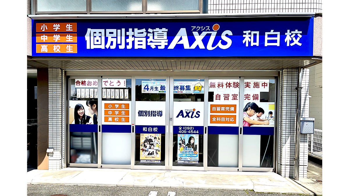 和白校 外観