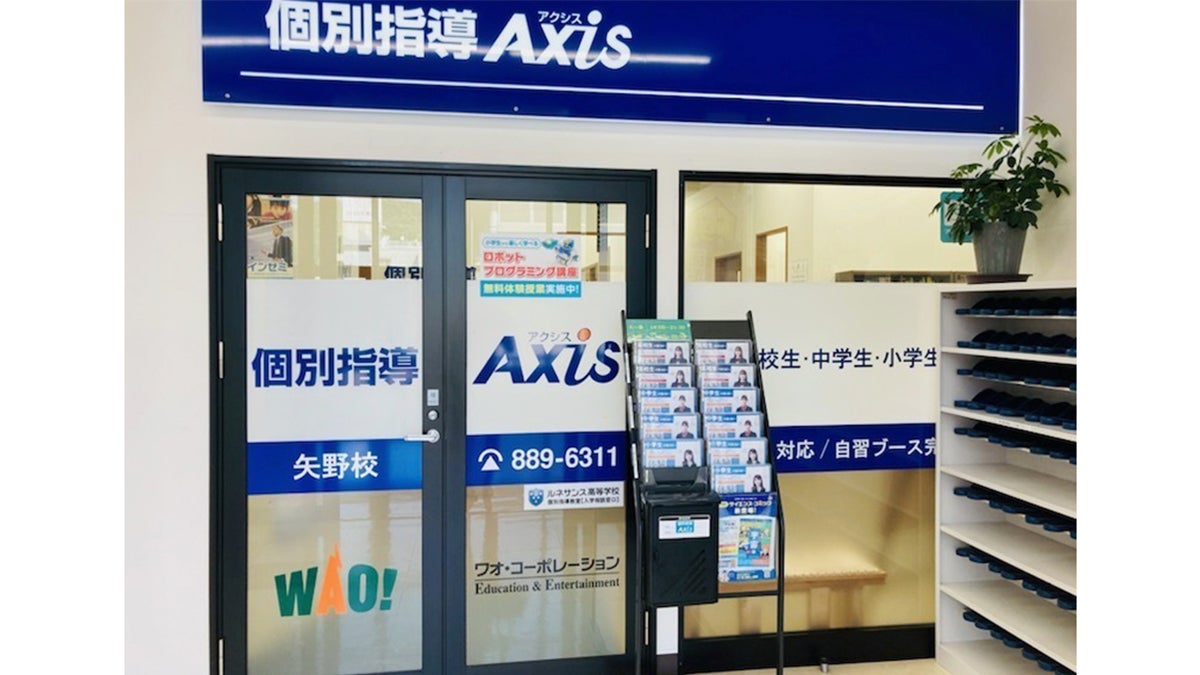 個別指導Axis(アクシス) 矢野校の画像2