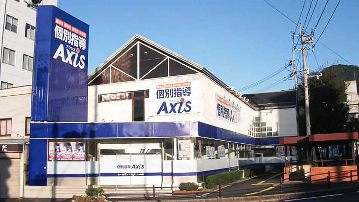 山口中央校 勉強のこと、進路のこと、困ったら個別指導アクシス山口中央校へ！