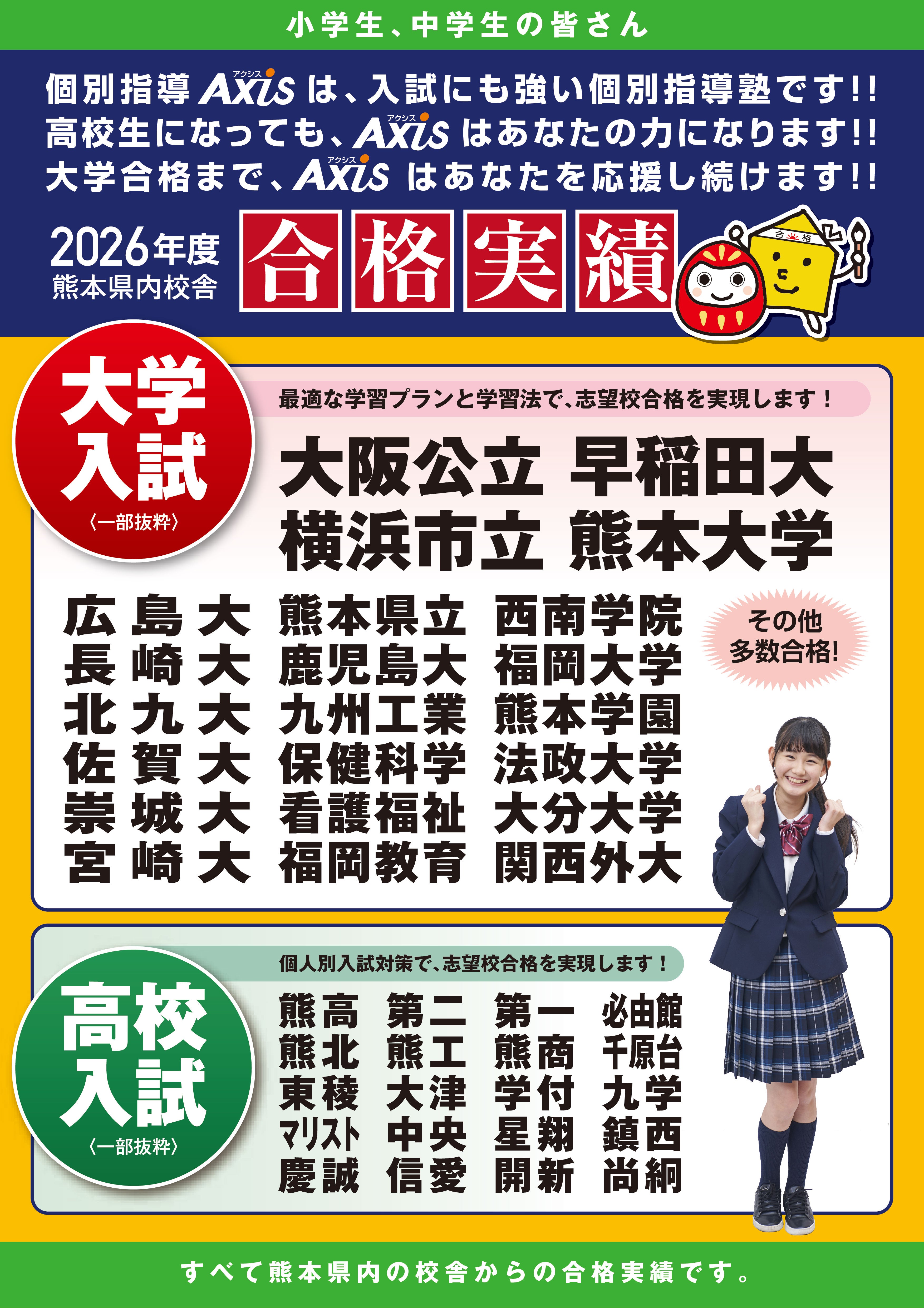 🌸【2026年度】志望校合格おめでとう！熊本県Axis(アクシス)生の合格