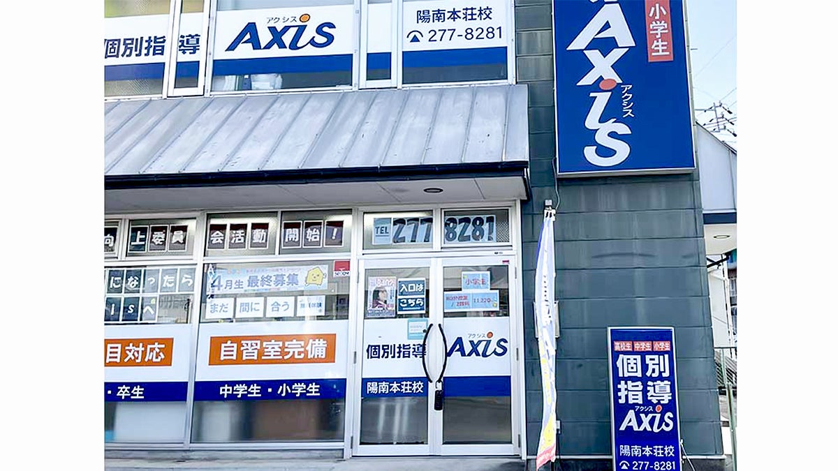 個別指導Axis(アクシス) 加納西校の画像1