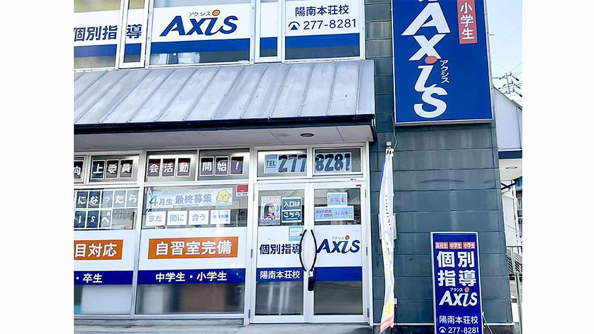 陽南本荘校 通塾に便利な立地です。駐輪場・駐車場完備！