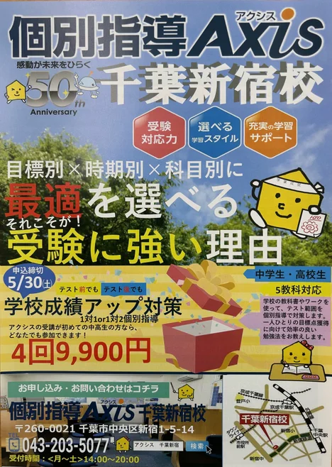高校生対象・中間テスト対策のご案内 | 個別指導Axis(アクシス)【小・中・高の個別指導塾】