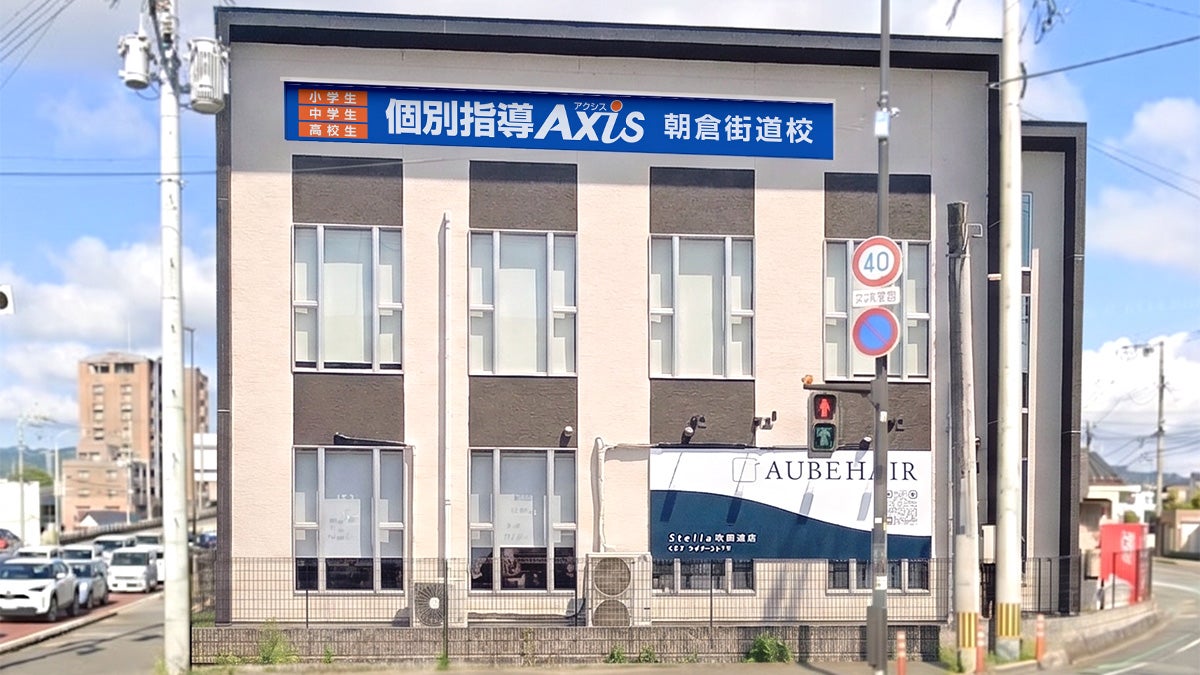 個別指導Axis(アクシス)朝倉街道校の画像