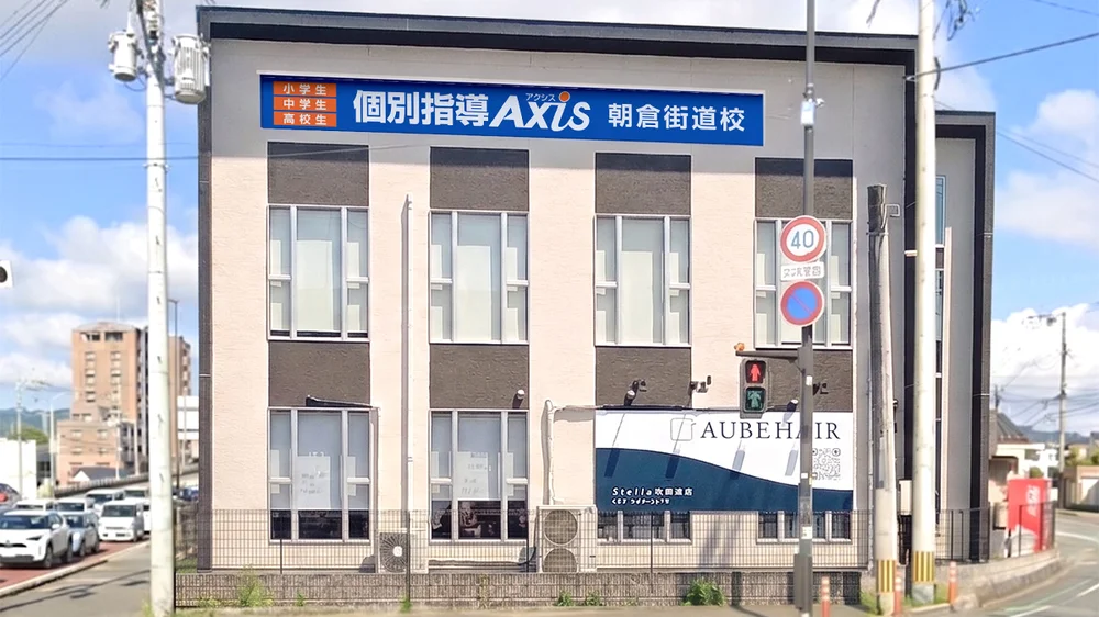 朝倉街道校 外観