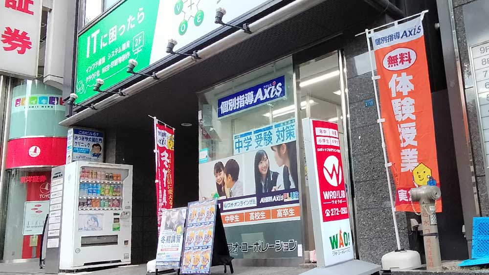 個別指導Axis(アクシス)三宮校の画像