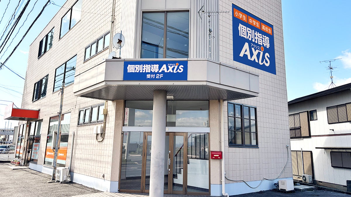 個別指導Axis(アクシス)神埼校の画像1