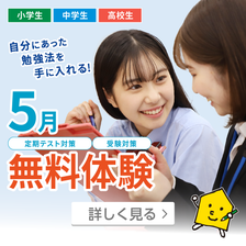 5月無料体験（4/29～5/30）