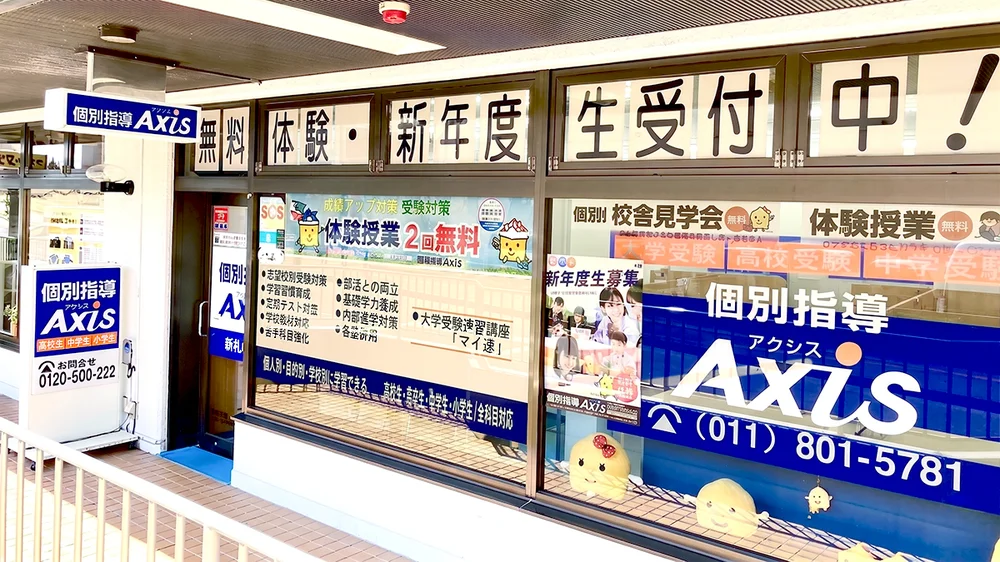 新札幌校 外観