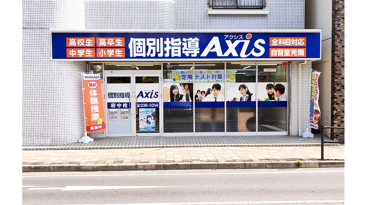 府中校 外観