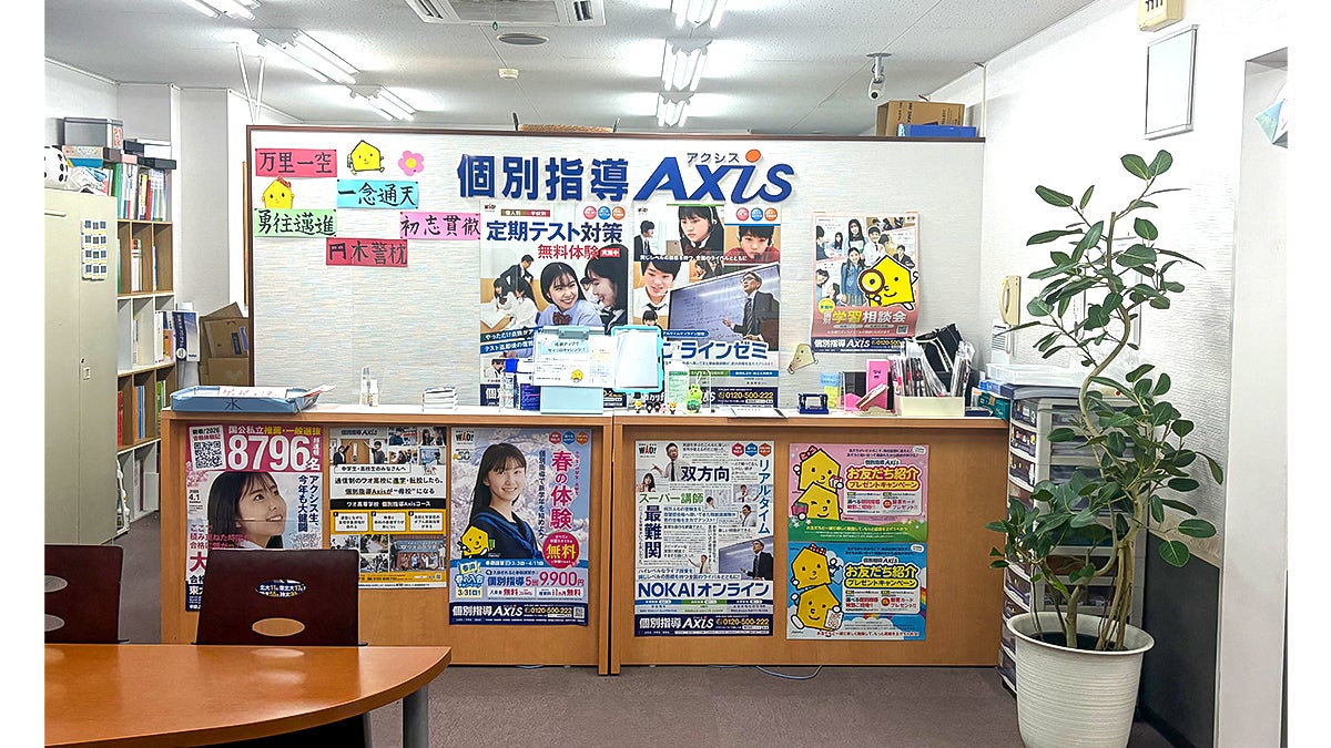 個別指導Axis(アクシス) 蔵本校の画像1