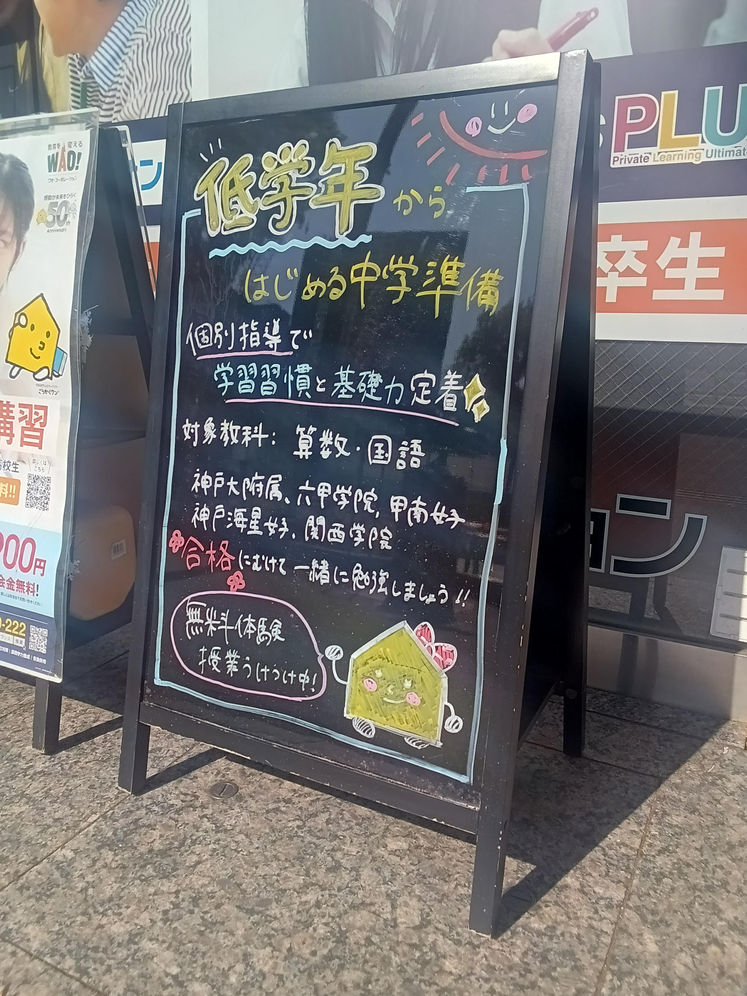 小1・小2から始める中学受験準備 | 個別指導Axis（アクシス）【小・中