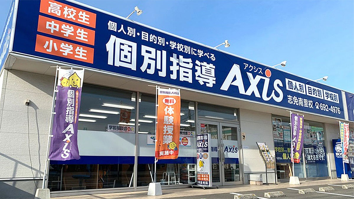 個別指導Axis(アクシス)志免南里校の画像3
