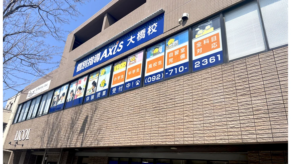 大橋校 外観
