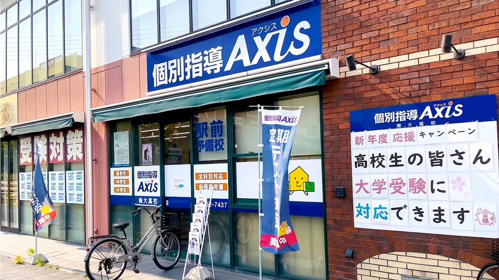 南大高校 外観