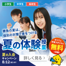 夏の無料体験（6/1～8/12）