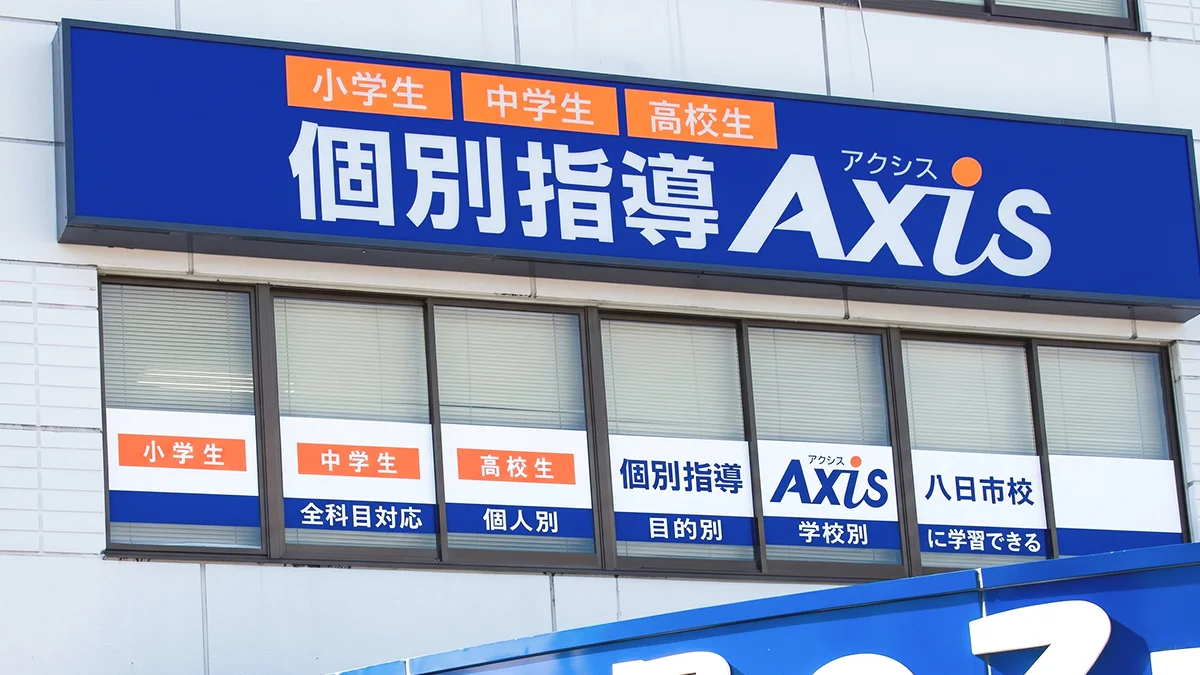 八日市校 八日市校から始めましょう。