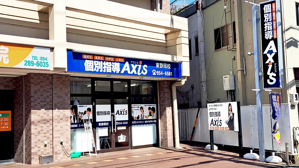 東静岡校 外観