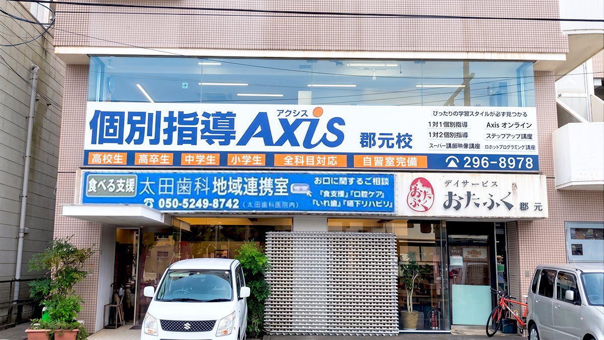 郡元校（個別指導塾）| 鹿児島県鹿児島市 | 個別指導Axis（アクシス
