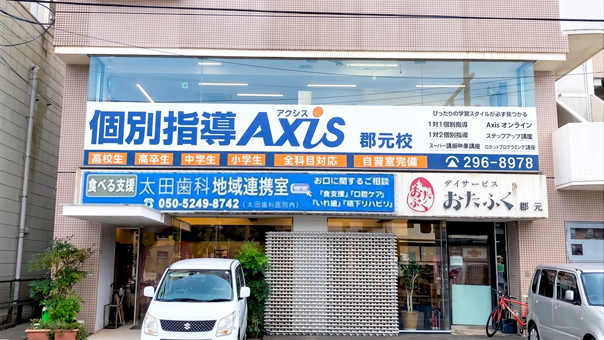 郡元校 外観