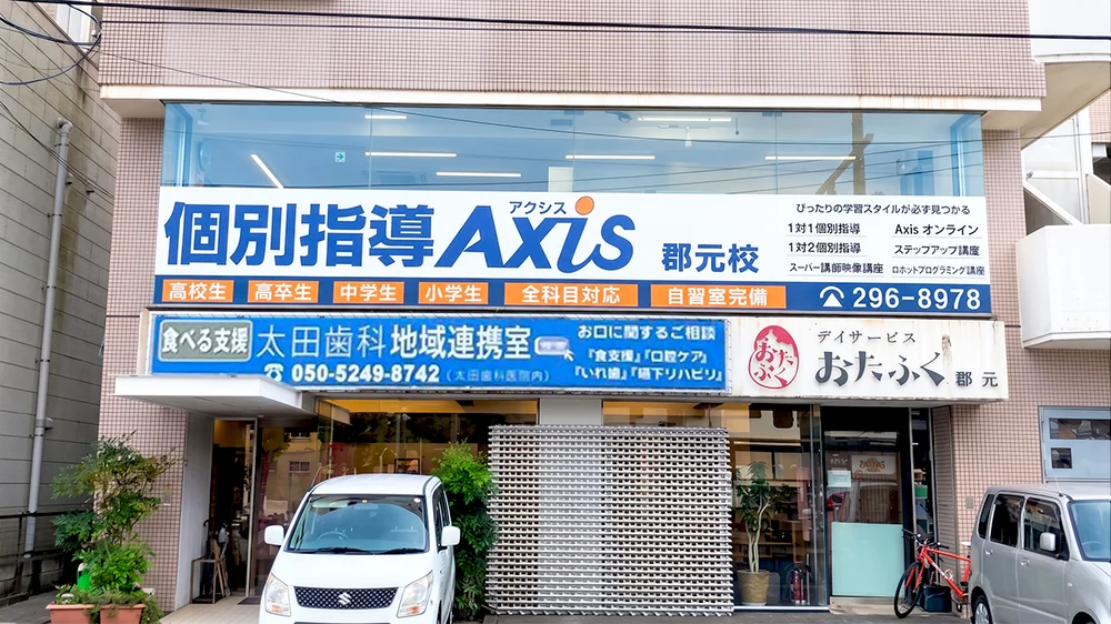 郡元校 外観