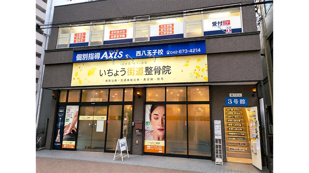 西八王子校 外観