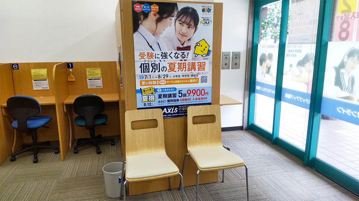 上杉校 ご家庭とアクシスが一丸となってお子さまをプロデュース
